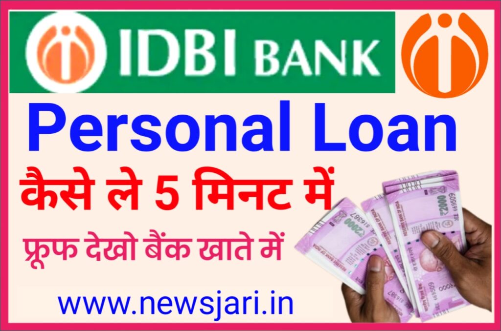 IDBI Personal Loan 2023 : आईडीबीआई बैंक से 10 मिनट में 5 लाख तक का पर्सनल लोन, जाने जरूरी दस्तावेज और योग्यता Best Link