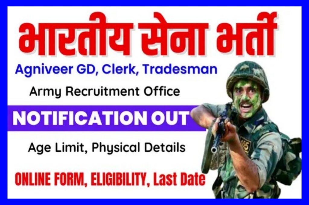 Indian Army Agniveer Requirement 2023 : आर्मी अग्निवीर भर्ती के लिए आवेदन प्रक्रिया जारी 8वीं 10वीं 12वीं पास जल्द करें आवेदन Best लिंक