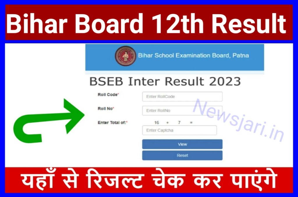 Bihar Board 12th Result 2023 : बिहार बोर्ड कक्षा 12वीं का रिजल्ट हुआ जारी, सभी छात्र यहां से करें अपना रिजल्ट चेक Best लिंक