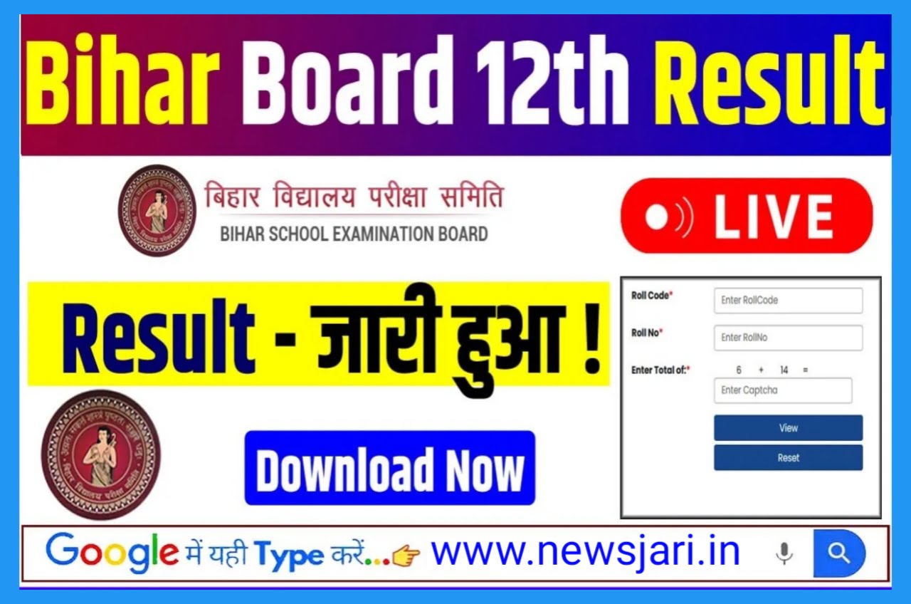 Bihar Board 12th Result 2023-बिहार बोर्ड 12th रिजल्ट आज होगा जारी, अभी-अभी आई बड़ी अपडेट Best लिंक 