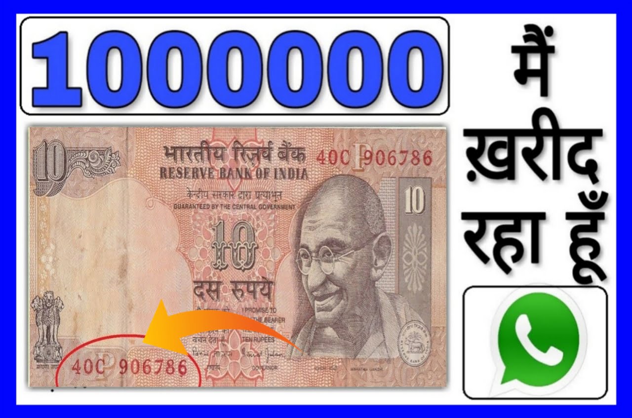 Sell 10 Rupaye Old Note : ₹10 का यह नोट बनाएगा लखपति यहां बेचे और पाएं लाखों रुपए Best लिंक 