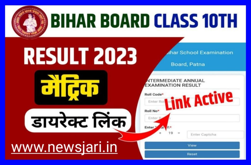 BSEB Class 10th Result 2023 : जारी, बिहार बोर्ड मैट्रिक रिजल्ट Best लिंक