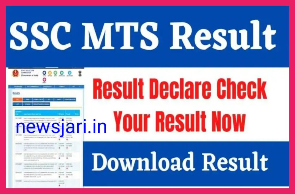 SSC MTS And Havaldar Recruitment 2021 Final Result Download 2023 Direct Best लिंक जारी