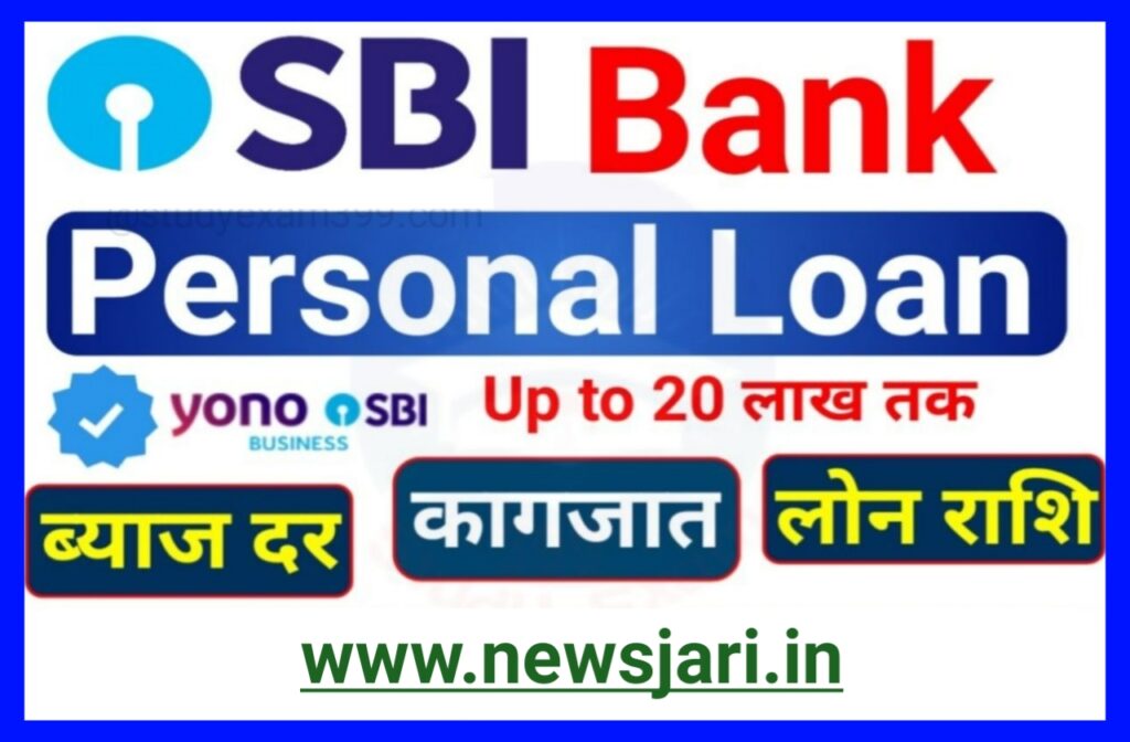 SBI Se Personal Loan Kaise Le - अपने मोबाइल फोन से भारतीय स्टेट बैंक से सिर्फ 5 मिनट में 50,000 का लोन ले Best लिंक