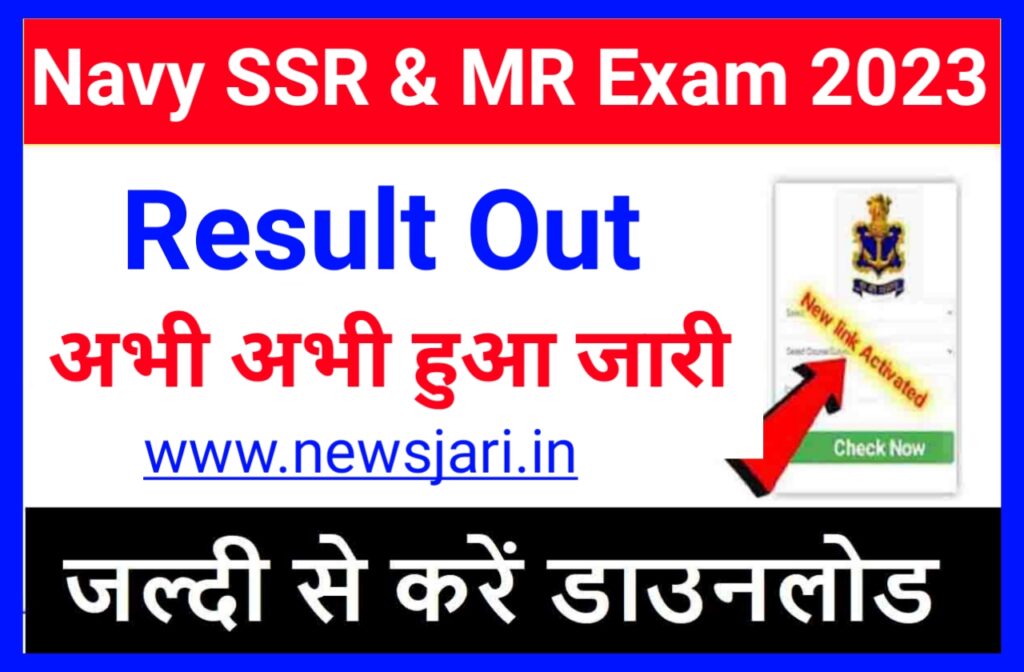 Indian Navy Agniveer SSR 01/2023 Result Download