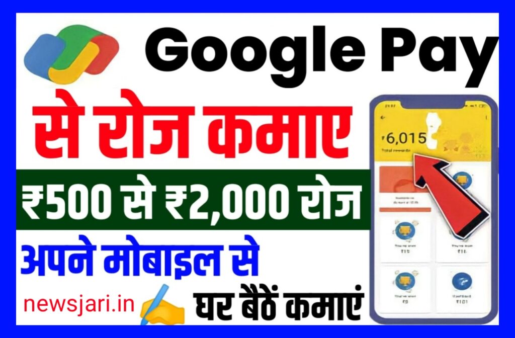 Ghar Baithe Mobile Se Paise Kamaye - घर बैठे अपने मोबाइल से पैसे कमाए 10 मिनट में 500 से ₹1000 तक