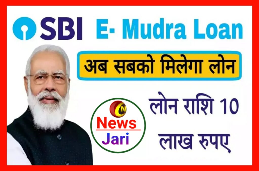 SBI E Mudra Loan 2023: एसबीआई ई-मुद्रा लोन कैसे ले | State Bank of India E Mudra Loan Apply Best link