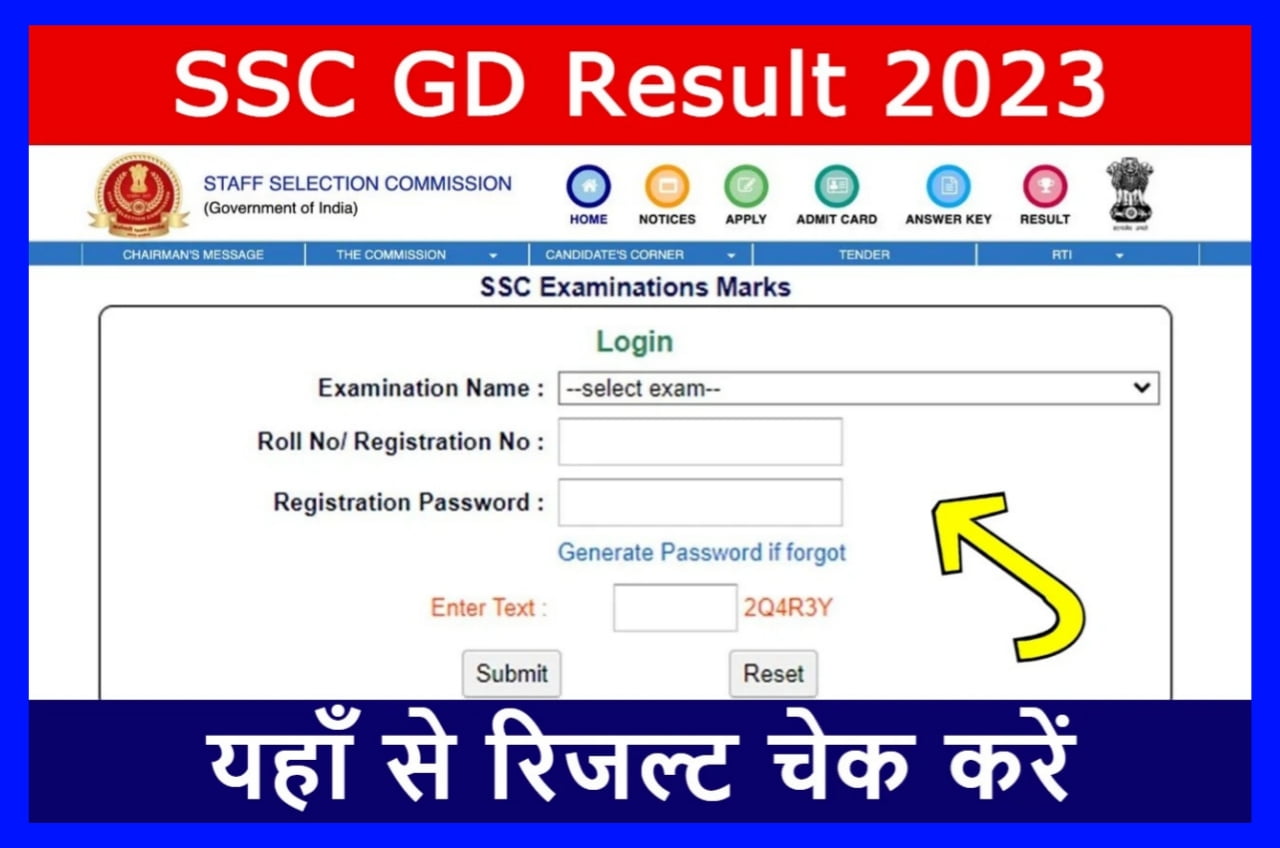 SSC GD Result 2023 : लाखों छात्रों का इंतजार खत्म यहां से चेक करें एसएससी जीडी का रिजल्ट