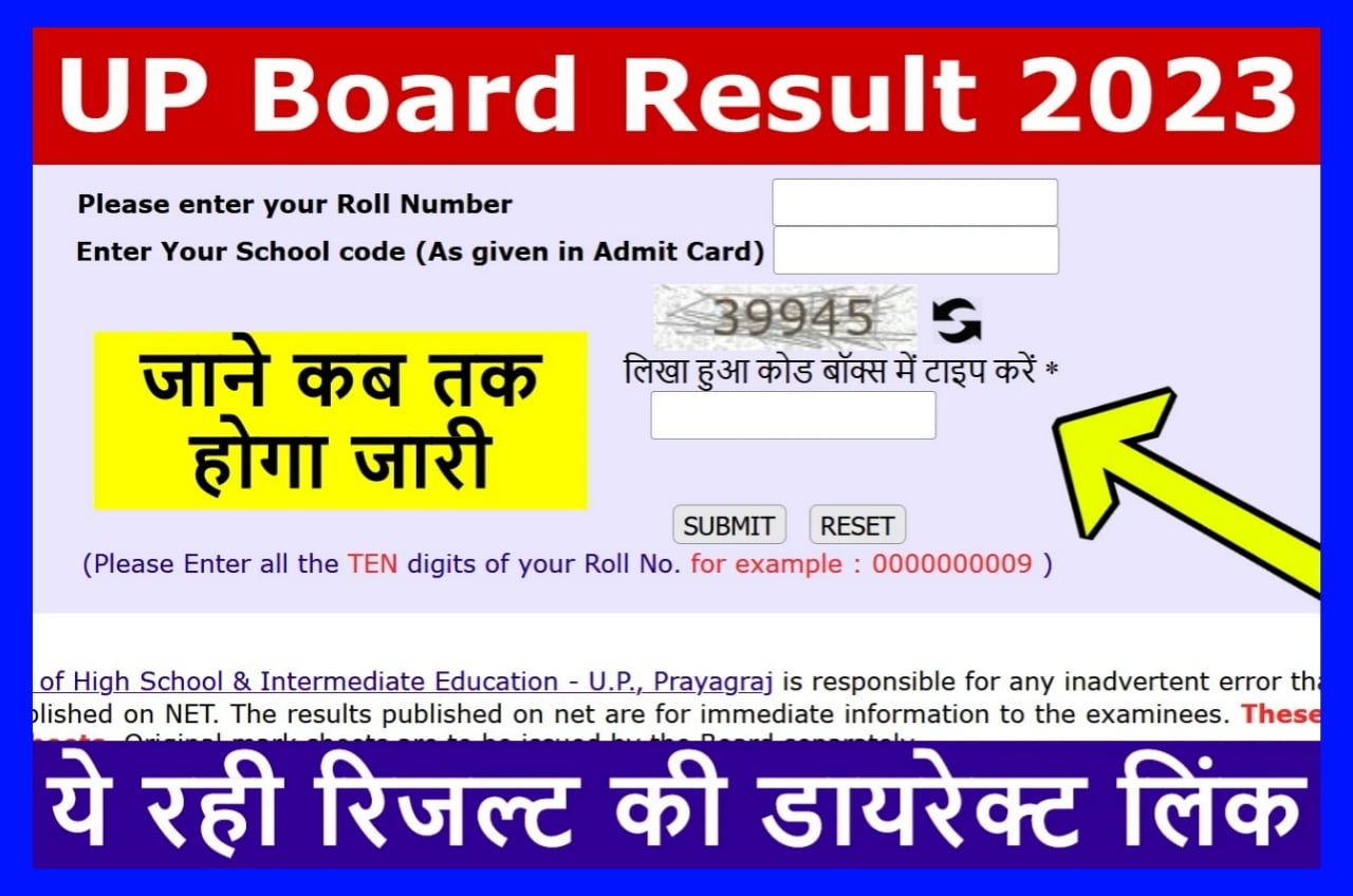 Up Board Result Kab Aayega : जाने कब आएगा यूपी बोर्ड का रिजल्ट Best लिंक