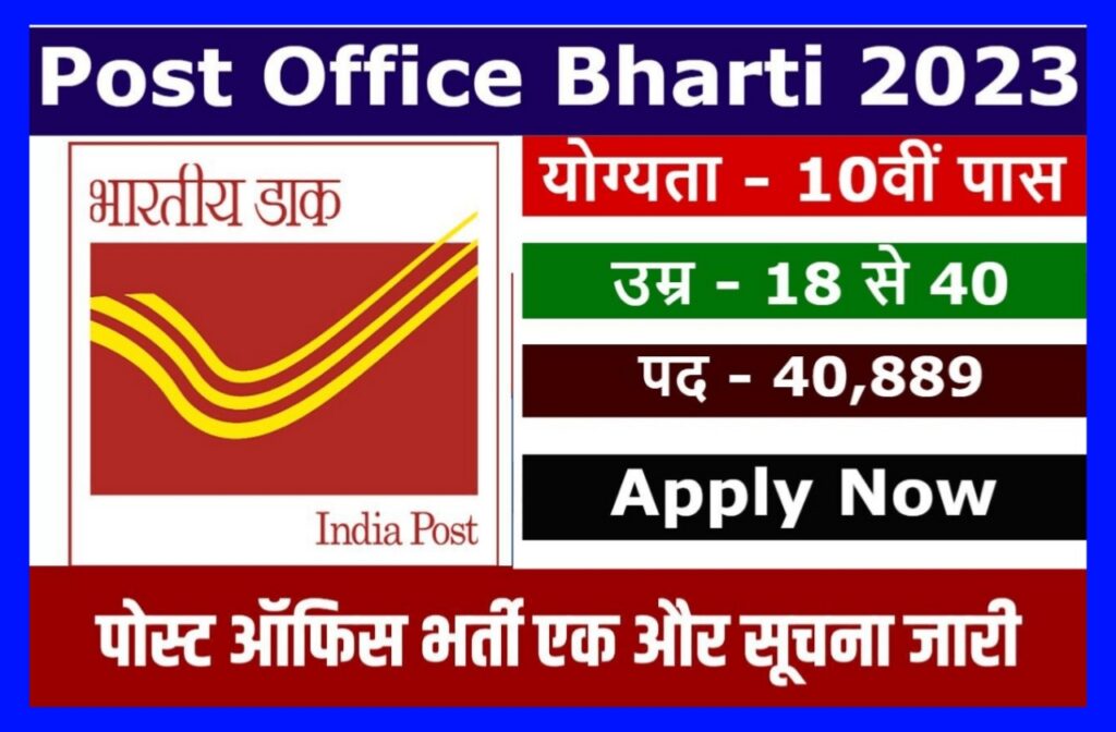 Post Office Bharti : 32618 से अधिक क्लर्क पदों पर बंपर भर्ती, 10वीं 12वीं पास को मिलेगी नौकरी