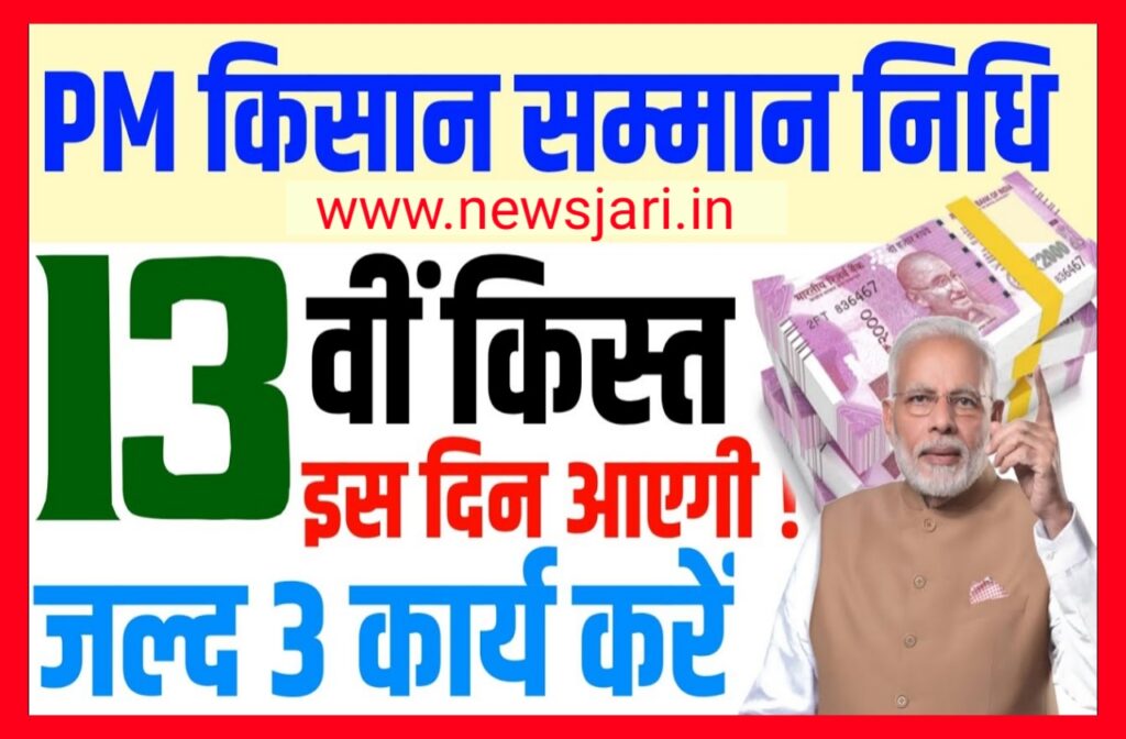 PM Kisan Yojana : खाते में नहीं पहुंचे पीएम किसान योजना के ₹2000 जानिए क्या है विकल्प New Best Link