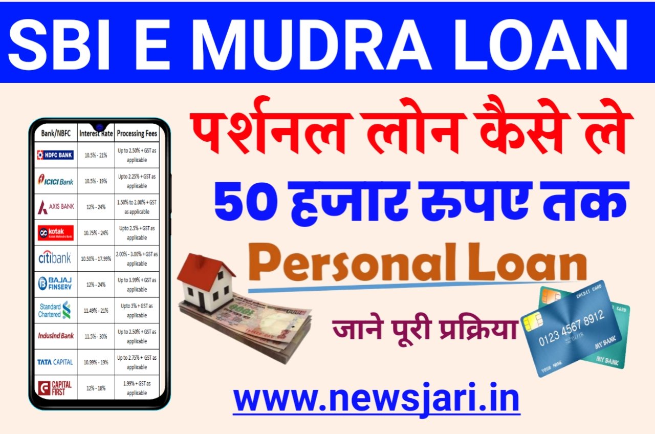 State Bank Of India Loan Kaise Le - एसबीआई से e-mudra लोन बिना कोई डॉक्यूमेंट प्रूफ के पास में अपने सीधा बैंक अकाउंट में ₹50000 Best Link