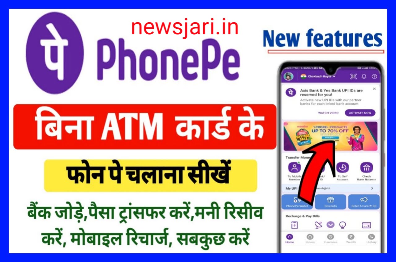 बिना ATM Phone Pe Google Pay चलाएं घर, बैठे या है नया तरीका New Best Process