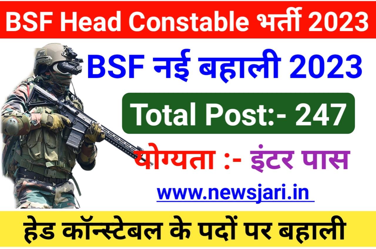 BSF Head Constable Requirement 2023 - BSF कॉन्स्टेबल इंटर पास भर्ती 2023 ऑनलाइन आवेदन Best लिंक 