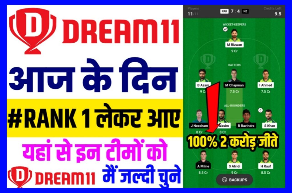 Dream 11 1st Rank Winning Tricks in Hindi - dream11 फर्स्ट रैंक जीतने वाले विनर ने बताया ट्रिक, dream11 में फर्स्ट रैंक कैसे लाएं !