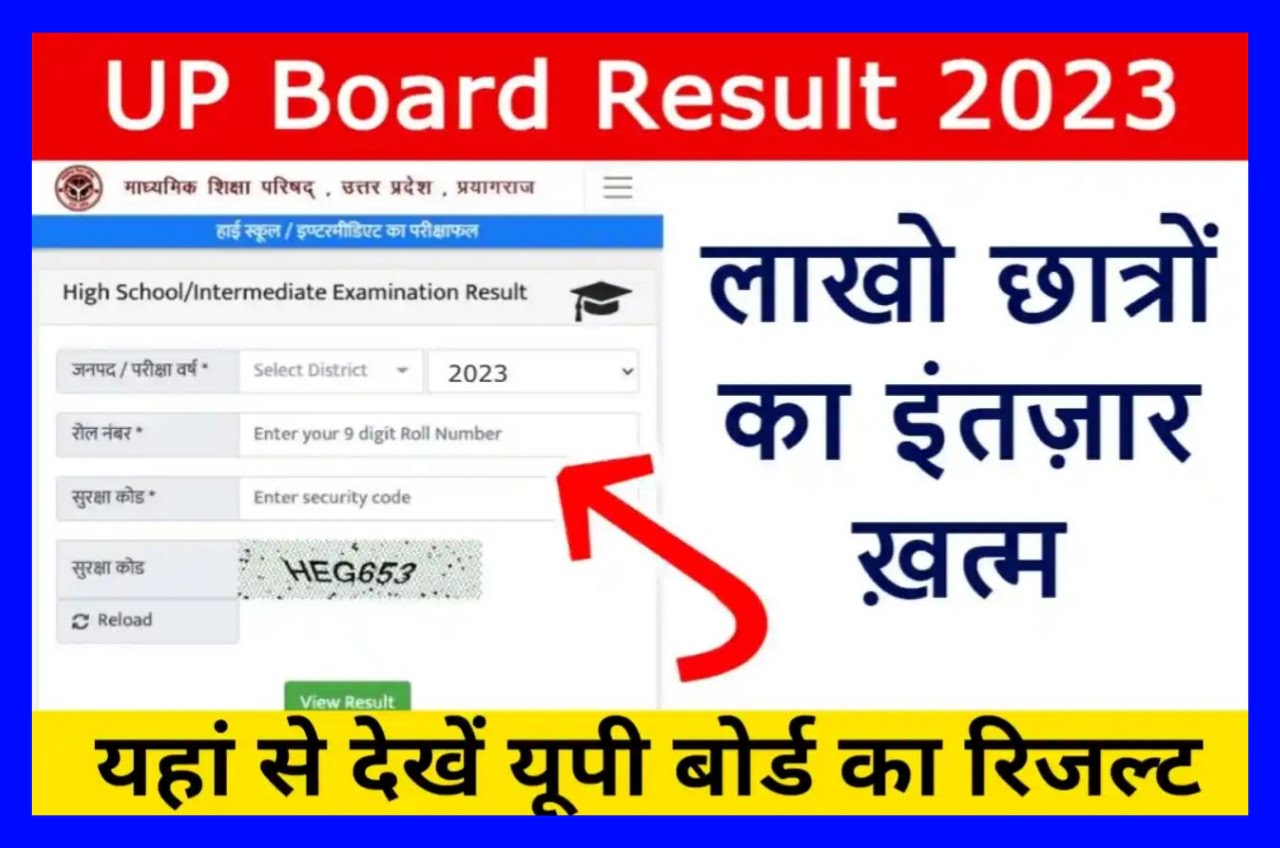 UP Board Result 2023 - UP Board 10th 12th Result OUT Best Link