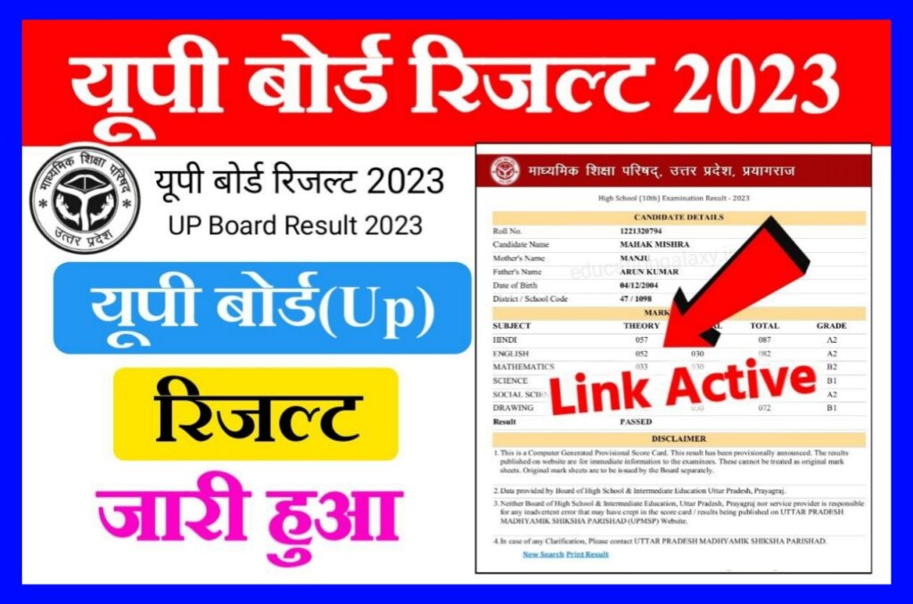 UP Board Result 2023 : यूपी बोर्ड 12वीं रिजल्ट आज होगा जारी, यहां से रिजल्ट चेक करें Best लिंक