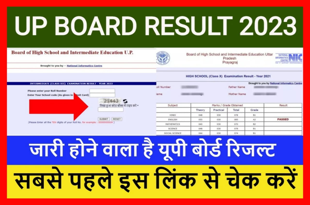UP Board Result 2023 Direct Link : उत्तर प्रदेश बोर्ड 10वीं एवं 12वीं का रिजल्ट यहां से चेक करें सबसे पहले Best Link