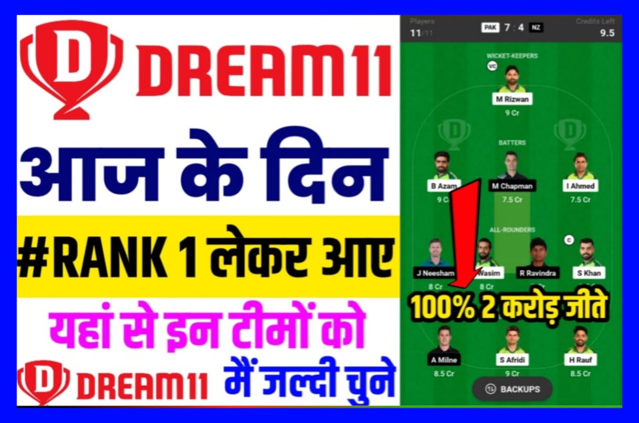 Dream 11 Se 1 Crore Kaise Kamaye : Dream 11 खेले और Fast Rank प्राप्त करे, इस प्रक्रिया द्वारा एक करोड़ जीते Best लिंक