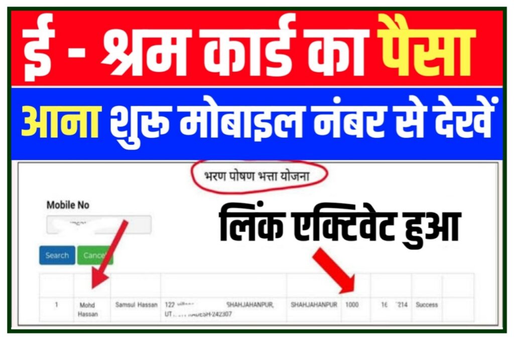 E Shram Card Paisa Kaise Check Kare 2023 | e श्रम कार्ड का पैसा नहीं आ रहा है तो यह करें सिर्फ 2 दिन में खाते में पैसा आएंगे, Best लिंक