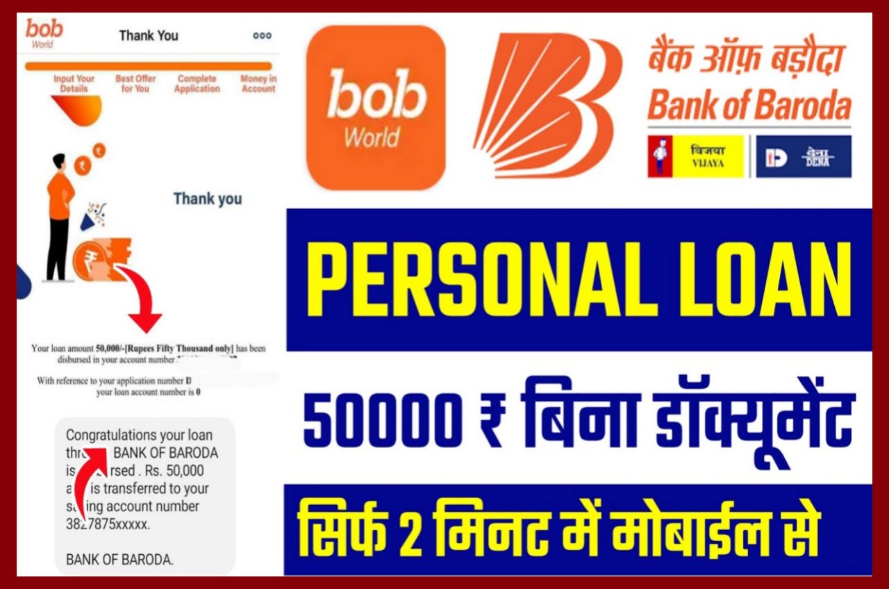 BOB Instant Loan : बैंक ऑफ बड़ौदा से 5 मिनट में ₹50000 का लोन यहां से ऑनलाइन आवेदन करें Best Link
