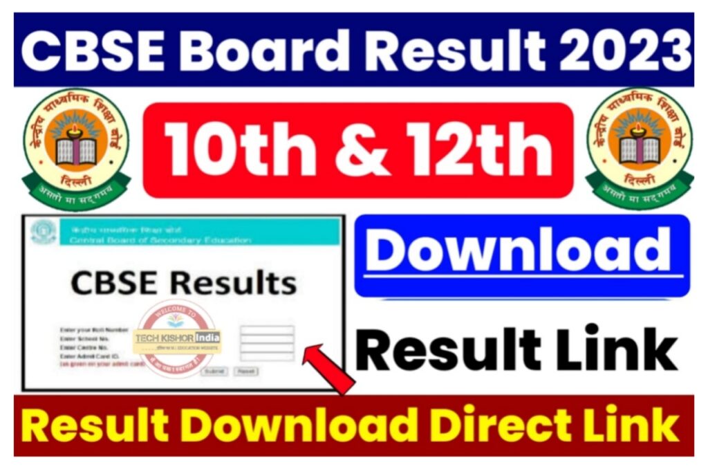 CBSE 10th Class Result 2023 Kab Aayega : खुशखबरी ! इस दिन आएगा सीबीएसई रिजल्ट 2023 Best लिंक