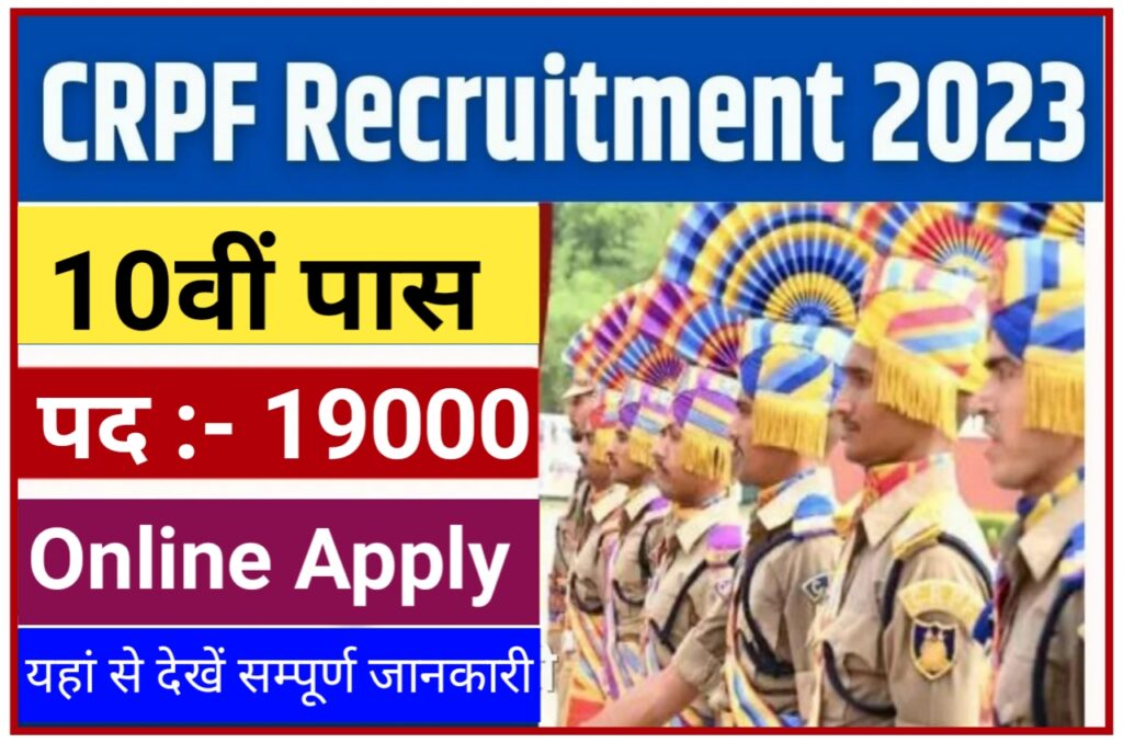 CRPF Head Constable Requirement 2023 | 19000 पदों पर निकली बंपर भर्ती 8वीं 10वीं पास भी करें ऑनलाइन आवेदन Best Link