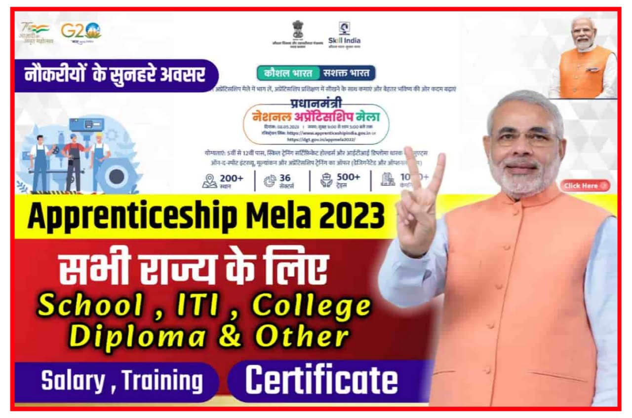 युवाओं के लिए 10000+कंपनियों में नौकरी पाने का सुनहरा अवसर, PM National Apprenticeship Mela 2023 जल्द करें अप्रेंटिसशिप मेले के लिए पंजीकरण Best Link