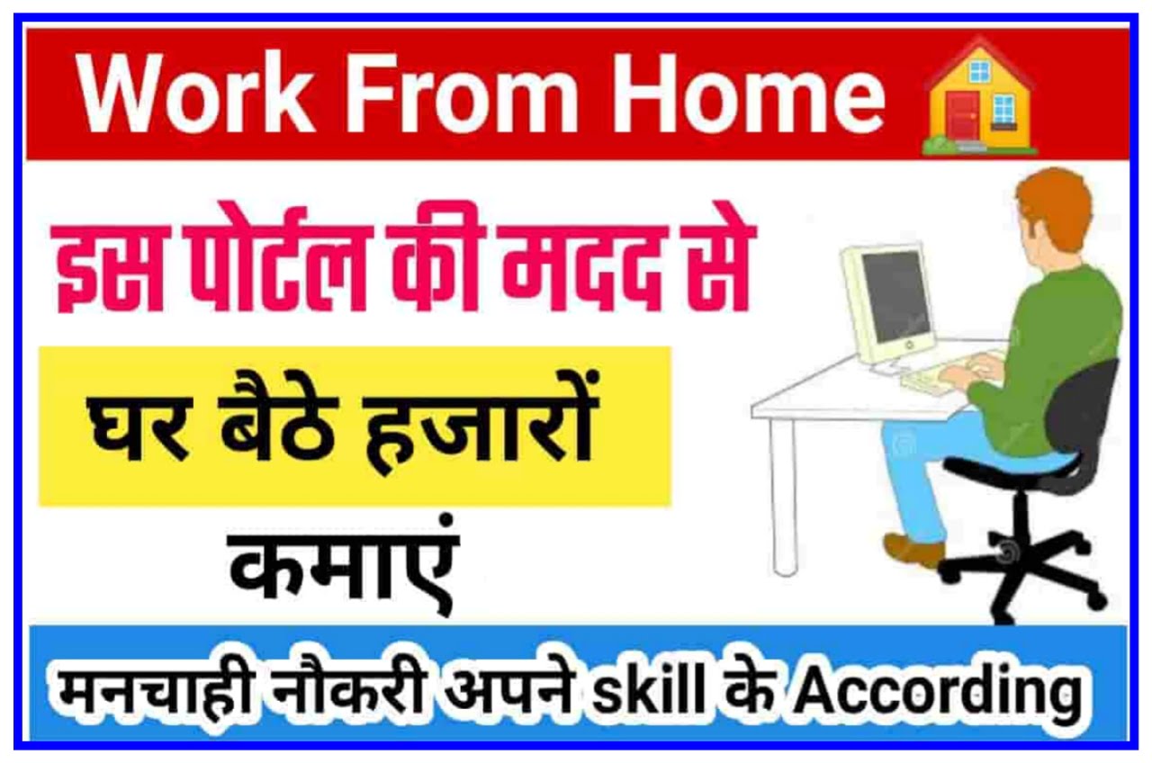 Work From Home Online : Content Writting करके महीने के ₹80000 तक कमाए ? Best