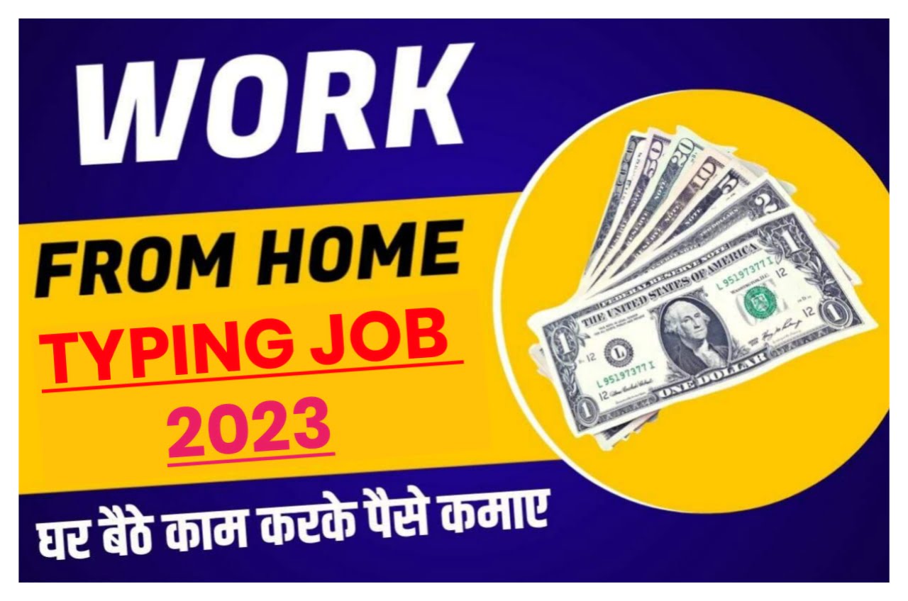 Work From Home Online Typing Jobs 2024 : अब कमाए ₹50000 घर बैठे ऑनलाइन टाइपिंग का काम करके यहां मिलेगा काम Best Link