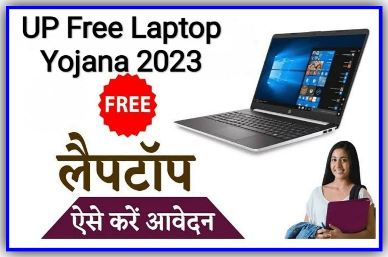 Up Free Laptop Yojana Registration : यूपी बोर्ड से 10वीं 12वीं पास करने वाले सभी छात्र यहां से कर सकेंगे Best आवेदन
