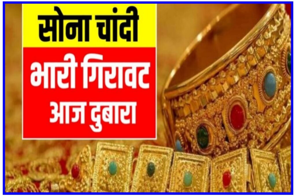 Today Gold Rate In India : भारतीय बाजारों में सोने की कीमत में आई भारी गिरावट यहां से जाने सोने का रेट -