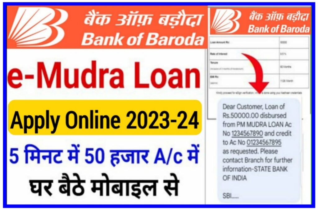 Bank Of Baroda Mudra Loan 2023 : घर बैठे अपने मोबाइल से ले 5 मिनट में 50000 का लोन Best Link