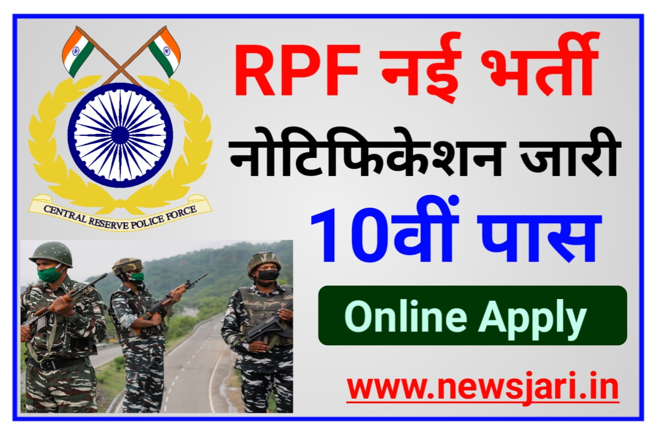 RPF New Bharti 2023 Kab Aayega | Taiyari Kaise Kare | ऑनलाइन आवेदन चालू Best Link