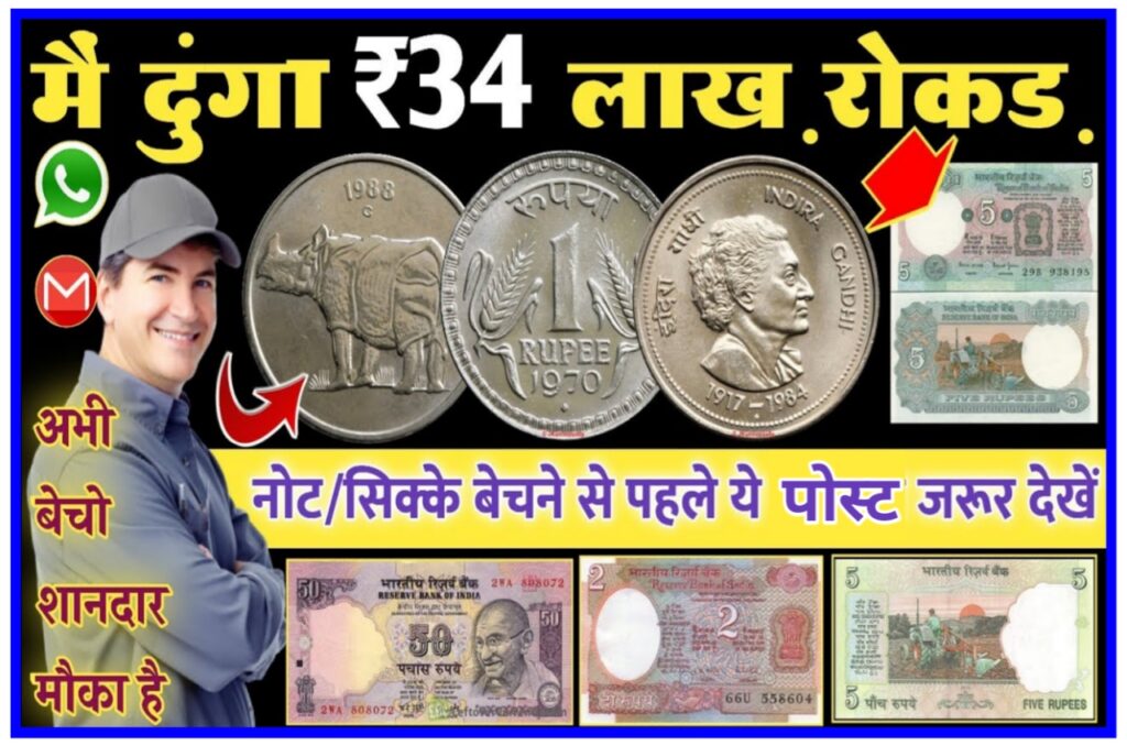 Sell Old Coins : पुराना सिक्का है तो उन्हें बेचकर बन सकते हैं आप करोड़पति जानें पूरी जानकारी Best Link 2023