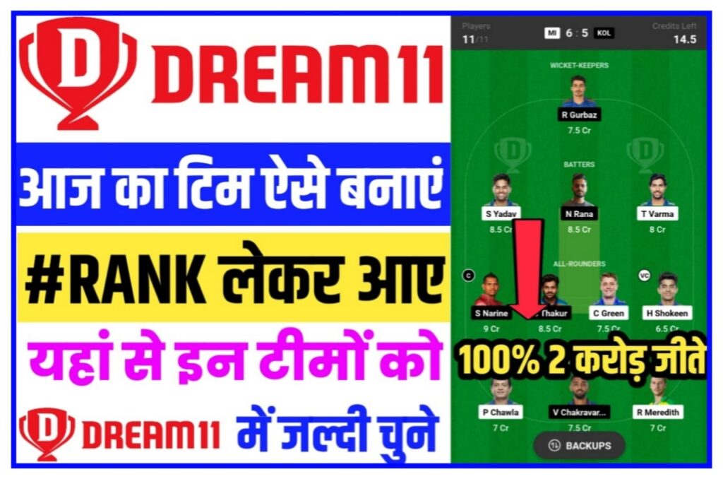 Dream 11 Tricks Tips - दो करोड़ के विजेता ने खोले राज, ऐसे बनाते हैं, जीतने वाली टीम, कैसे बनाएं