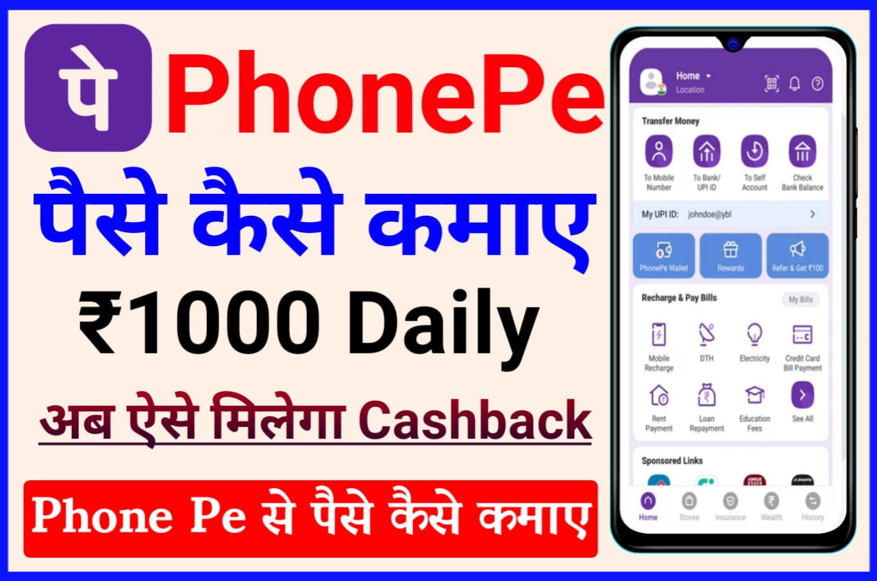 Earn Money From Phone Pe App : घर बैठे कमाए डेली का ₹400 बस करना होगा यह काम जानिए कैसे Best Link