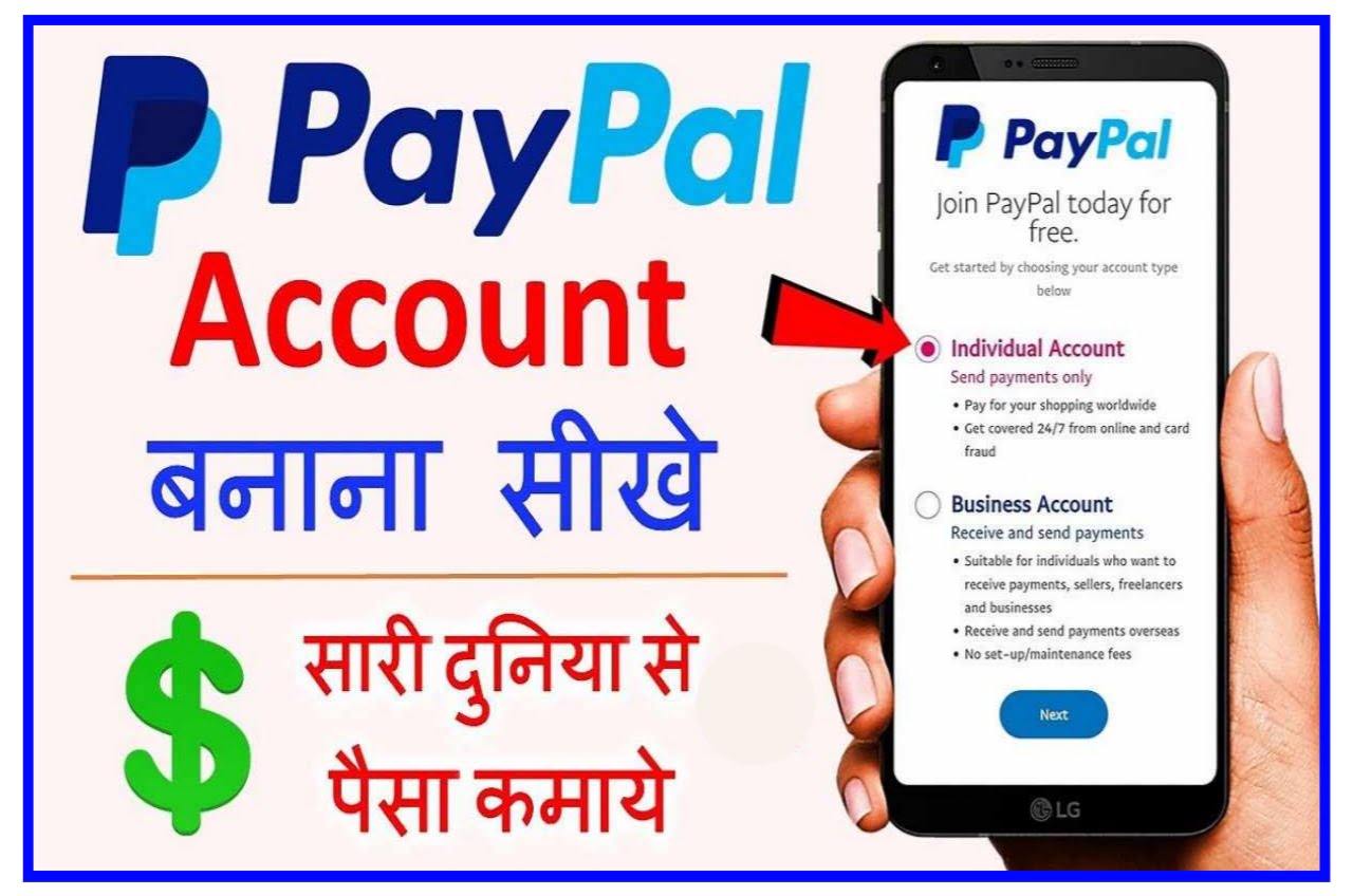 PayPal Account Kaise Banaye Jata hai : हिंदी में जानिए पेपल अकाउंट सिर्फ 5 मिनट में कैसे खोलें Best Link