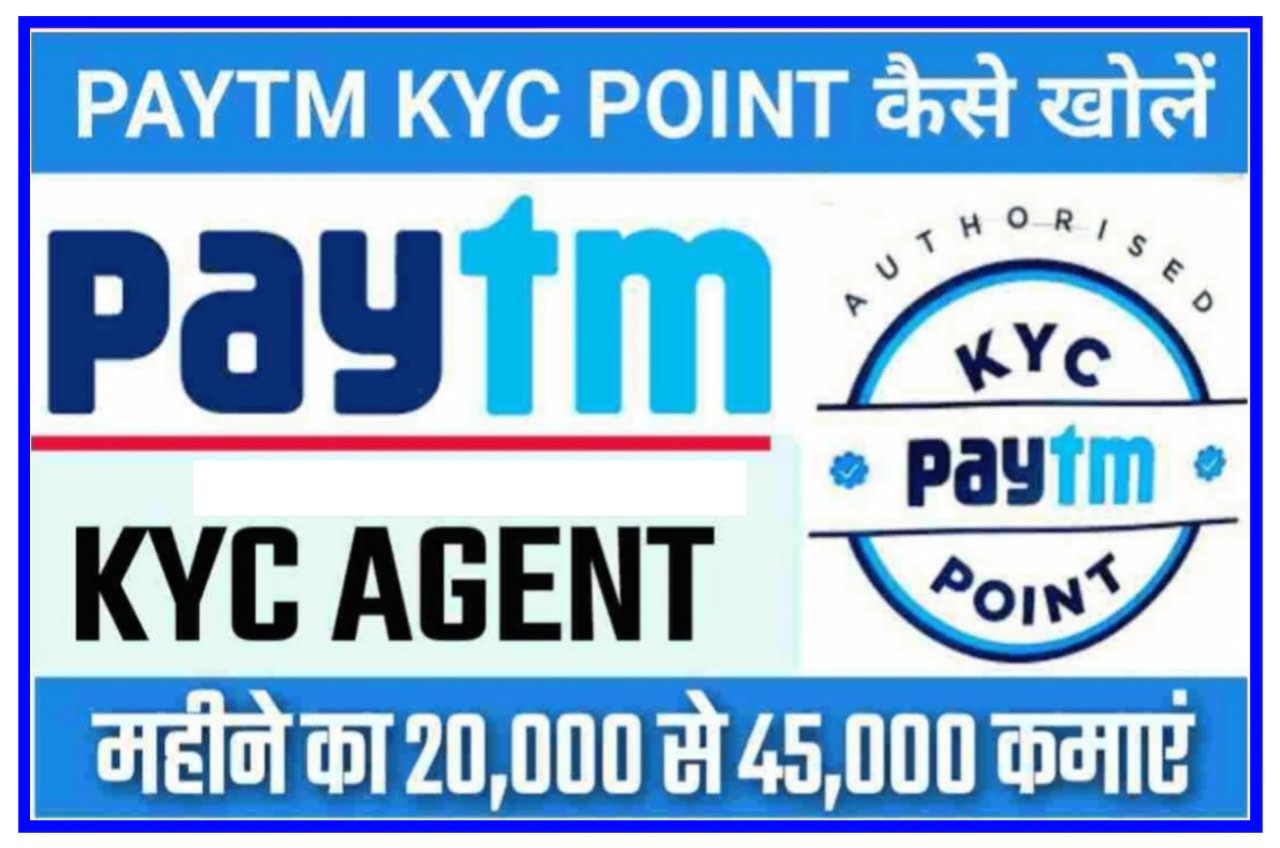 Paytm KYC Center Open 2023 : पेटीएम केवाईसी सेंटर खोल करके कमा सकते हैं, बहुत सारा पैसा New Best Link