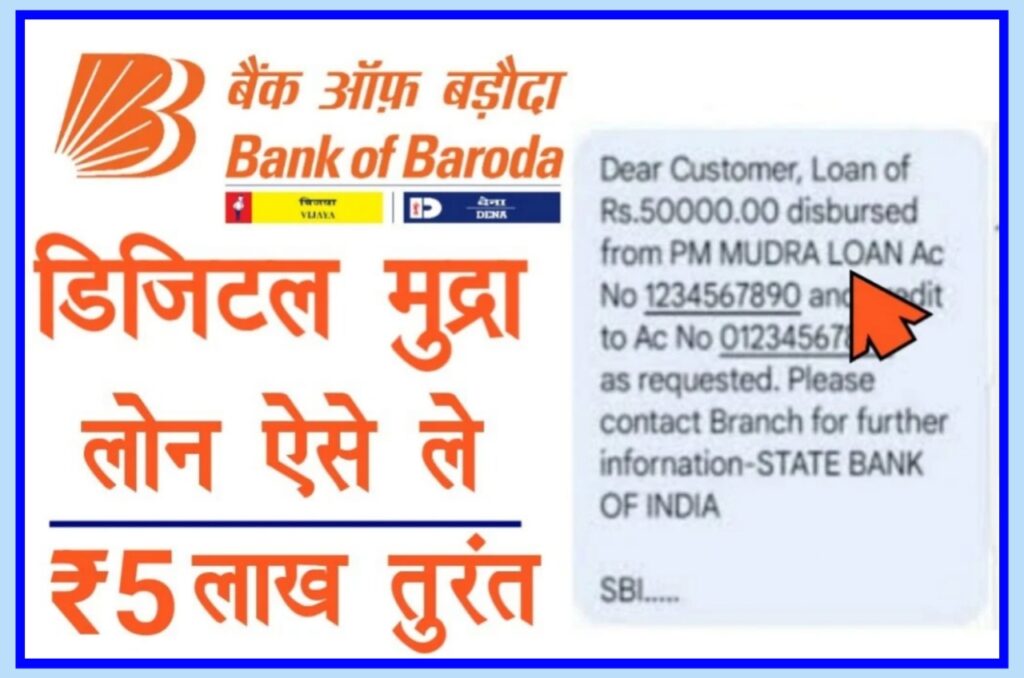 BOB Digital Mudra Loan Online Apply : बैंक ऑफ बड़ौदा से मुद्रा 30 मिनट के अंदर मुद्रा लोन प्राप्त करें यहां से करें अप्लाई Best Link