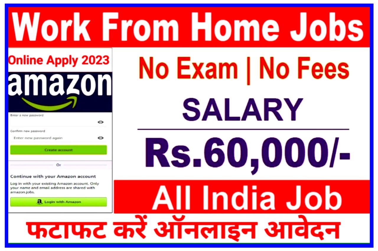 Online Work From Home : अमेजॉन दे रहा है मौका घर बैठे महीने के 30,000 कमाने का, इस तरह करना होगा आवेदन Best NewJari