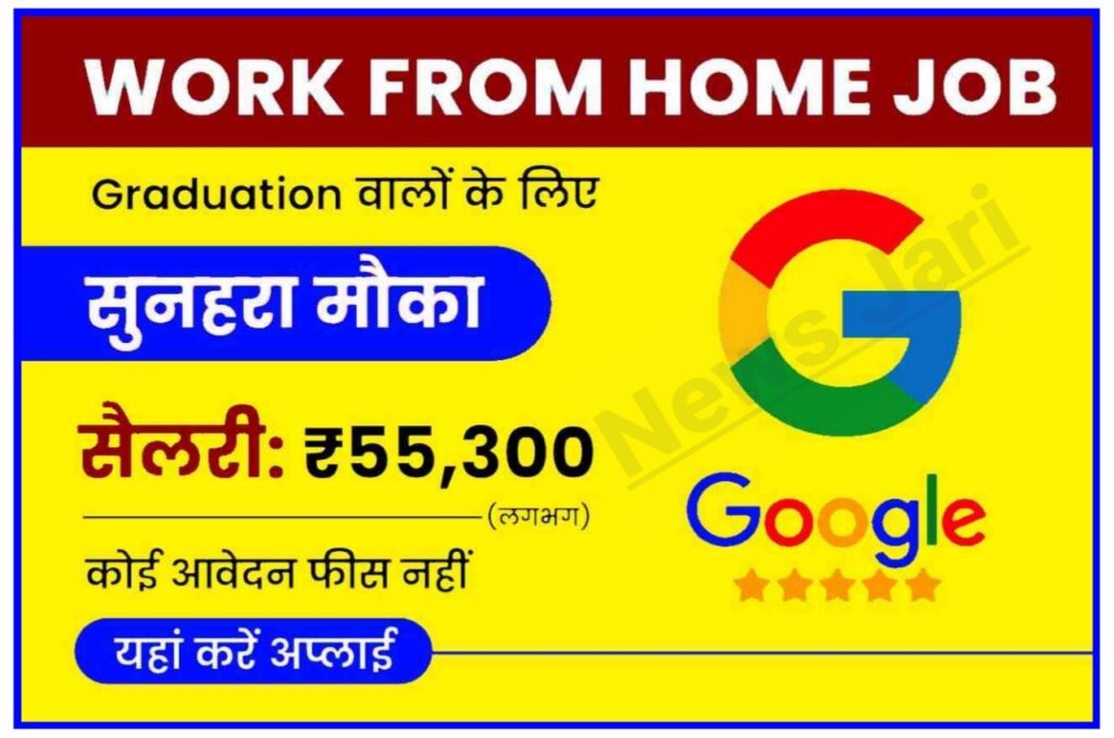 Work From Home : इन 3 तरीकों से घर बैठे कमाए पैसे, मोबाइल से भी कर सकते हैं यह काम New Best लिंक