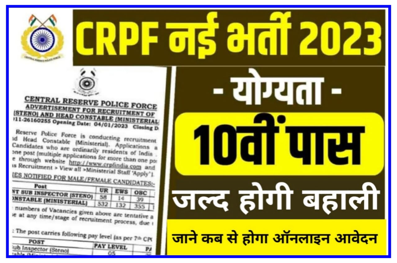 CRPF GD Constable Vacancy 2023 : CRPF GD में निकली 129929 पदों पर वैकेंसी 10वीं पास वाले करें आवेदन New Best Link