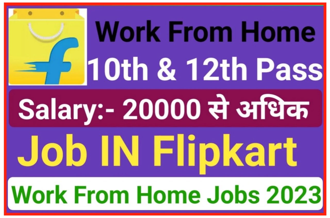 Flipkart से जुड़कर घर बैठे करें जॉब कमाए हर महीने 20 से ₹25000 जाने संपूर्ण जानकारी New Best लिंक