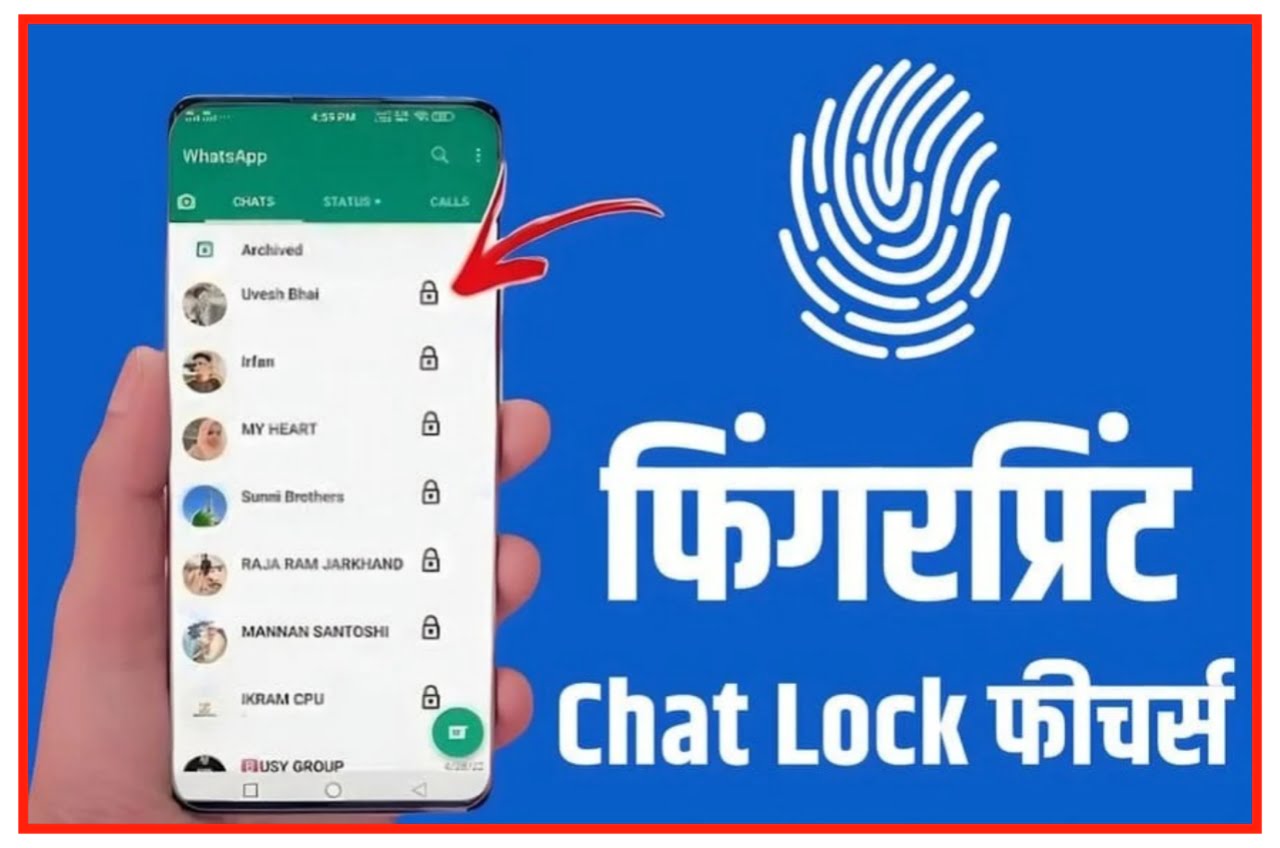 WhatsApp Chat Lock : अब दूसरा कोई नहीं देख सकेगा आपका प्राइवेट Chat यह है WhatsApp का नया फीचर यूजर्स हुए बहुत खुश New Best Link