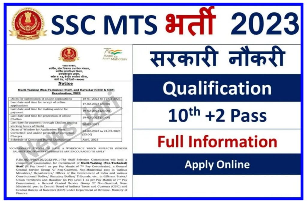 SSC MTS Vacancy 2023 : एमटीएस व हवलदार के 1500 + पदों पर निकली भर्ती, दसवीं पास जल्दी करें आवेदन