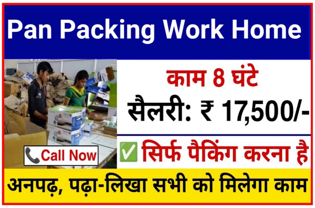 Business Idea Work From Home 2023 : भारत में रहकर ₹50000 का खर्चा करें और कमाए लाखों रुपए हर महीने घर बैठे Best Link