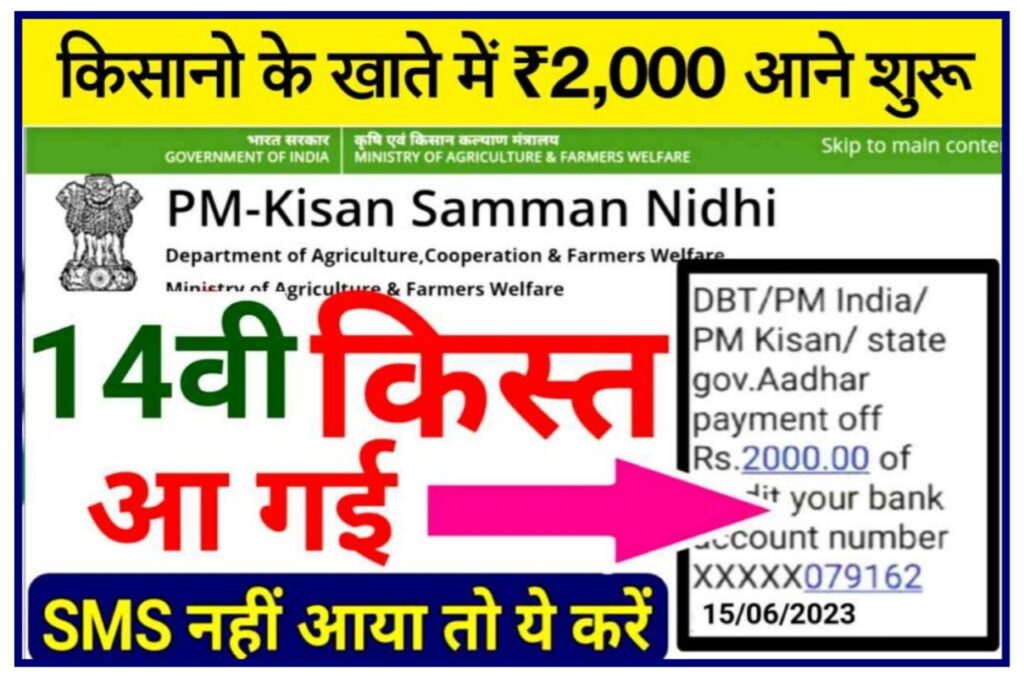 PM Kisan Yojana : क्या इस सप्ताह आ रही है 14 वी किस्त ? किसान यहां से जान सकते हैं New Best Link