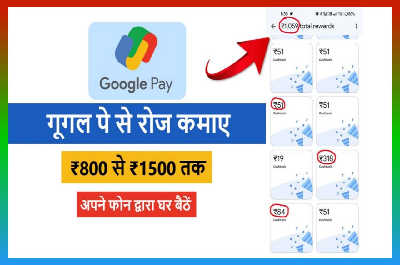 Google Pay Sa Paisa Kaise Kamaya : Google Pay रोजाना 500 से 1500 रुपए घर बैठे पैसे कमाए New Best Link