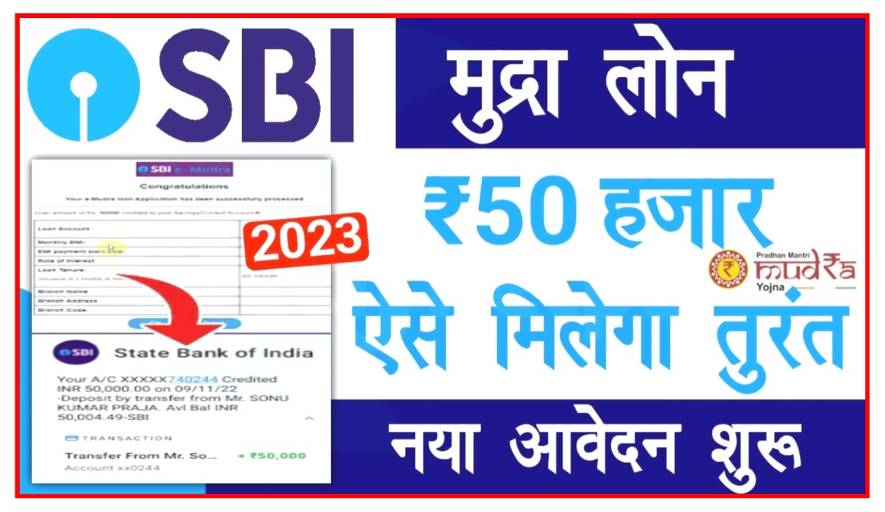 SBI E Mudra Loan 2023 : एसबीआई e-mudra लोन आवेदन ऑनलाइन योग्यता, जरूरी दस्तावेज, जाने पूरी जानकारी Best Link